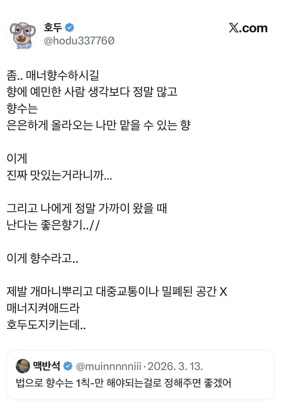흡연자 담배쩐내 못지않은 민폐행위.jpg