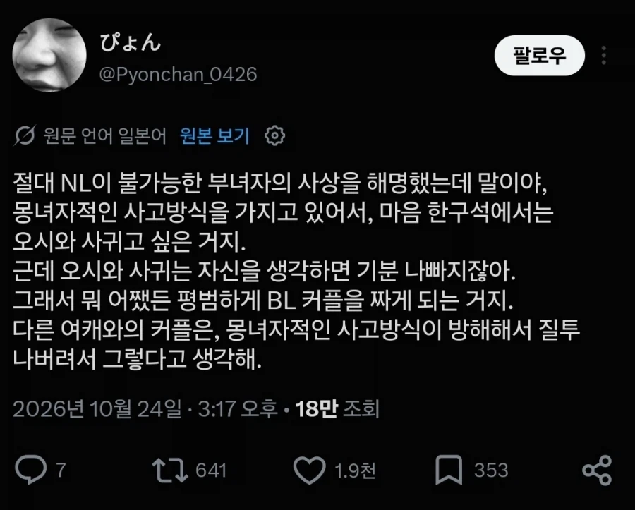 꽤 공감된다는 노멀 절대 무리인 부녀자 심리