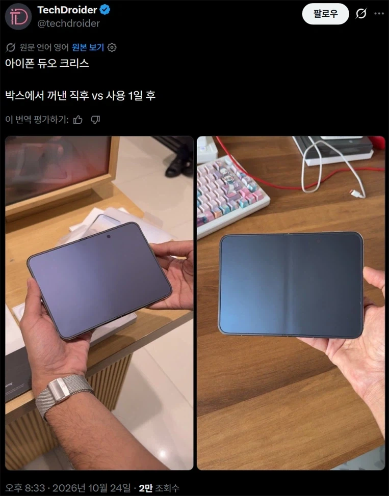 사용한지 하루 지난 아이폰 듀오 내부 화면 상태
