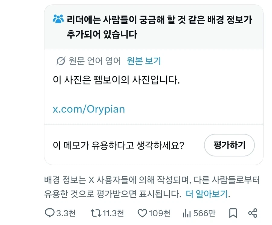 자기가 이성애자라서 기쁘다는 사람 - 이미지 2