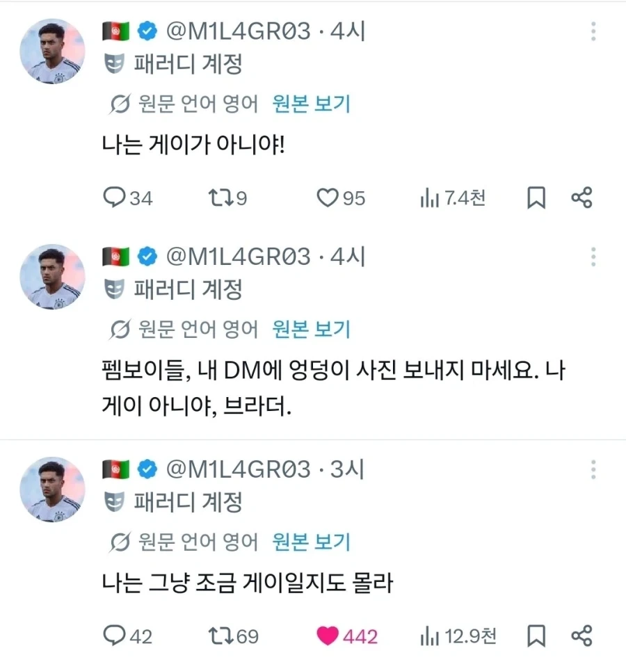 자기가 이성애자라서 기쁘다는 사람 - 이미지 3
