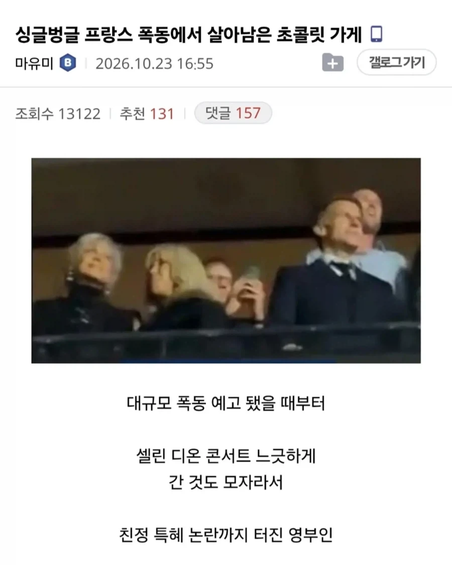 프랑스 폭동에서 살아남은 초콜릿 가게.jpg