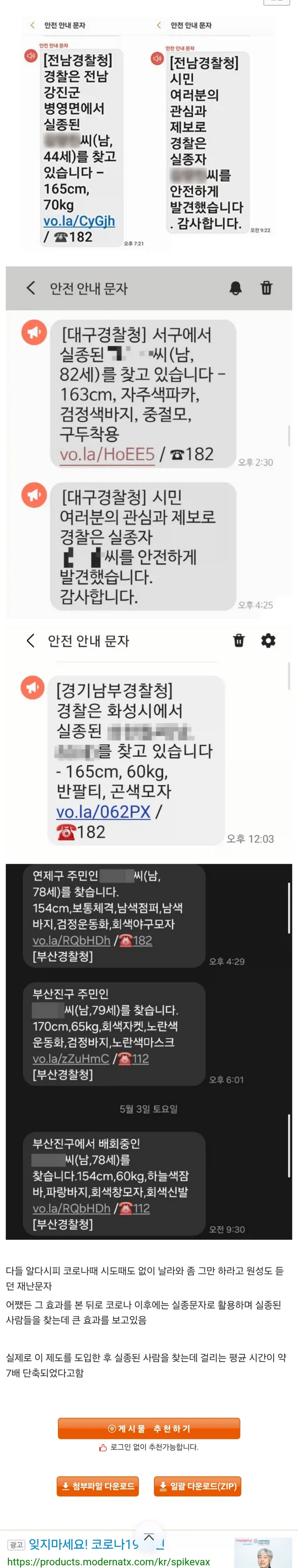 코로나 이후로 효과를 톡톡히 보고있는 실종문자