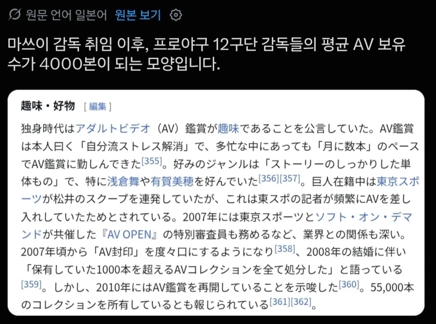 일본프로야구 감독들의 평균 AV소지수는 약 4000편이상