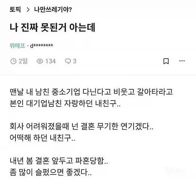 파혼당한 친구 많이 슬펐으면 좋겠다는 분...