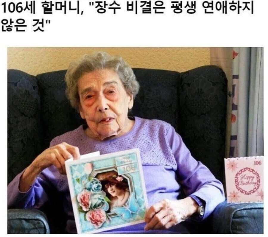 106세 어르신의 특별한 장수 비결법