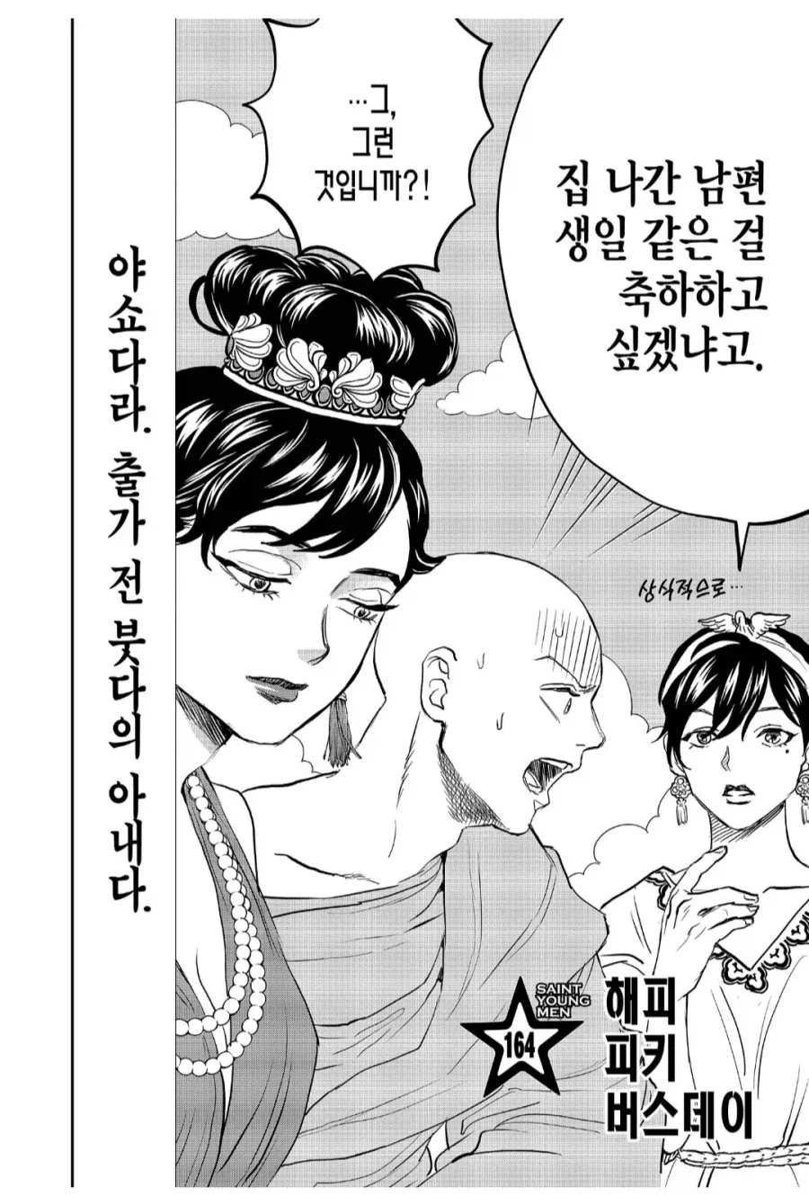 직장상사의 생일파티를 위해 사모님에게 도움을 청했는데