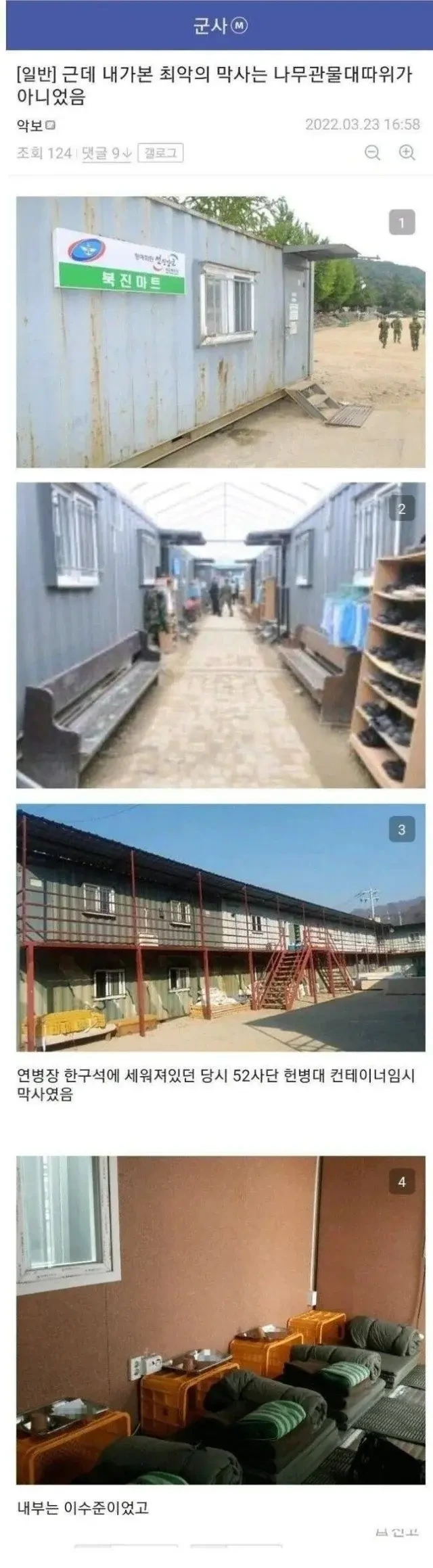 군부대 최악의 막사.webp