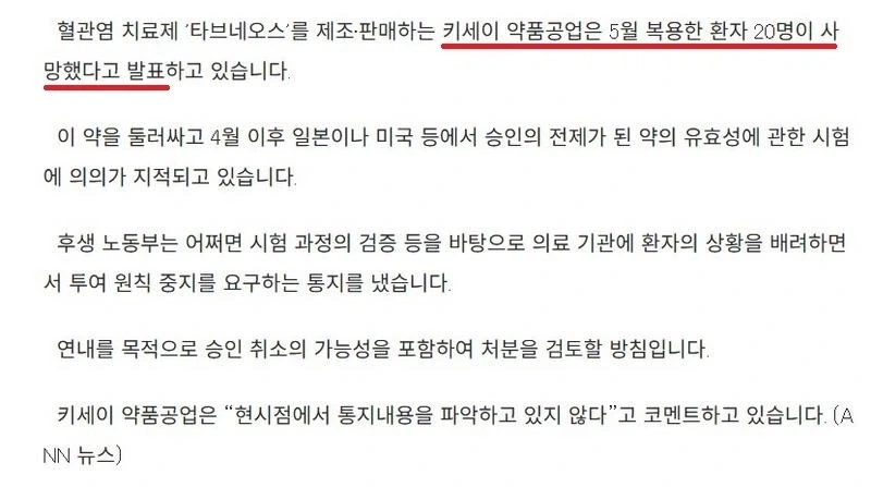 임상 시험 도중 투약자 20여명 사망.news - 이미지 3