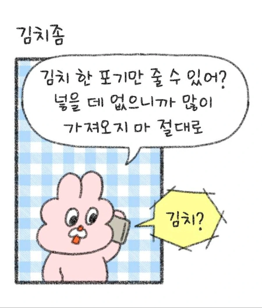 엄마 김치 한포기만 갖다줘.jpg