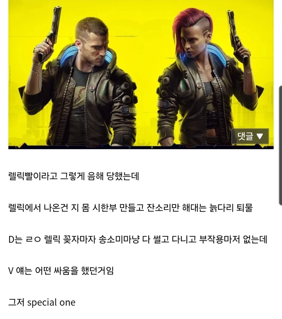 사펑) "엣지러너 덕에 음해가 사라진 사람"