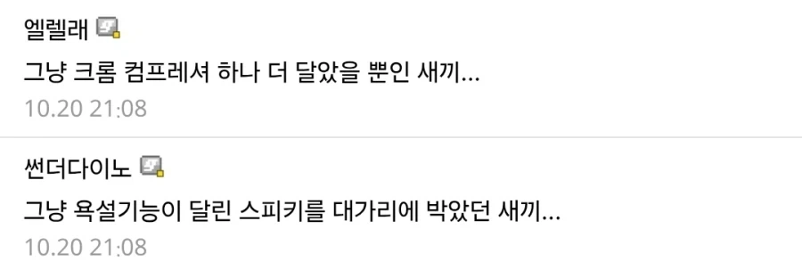 사펑) "엣지러너 덕에 음해가 사라진 사람" - 이미지 2