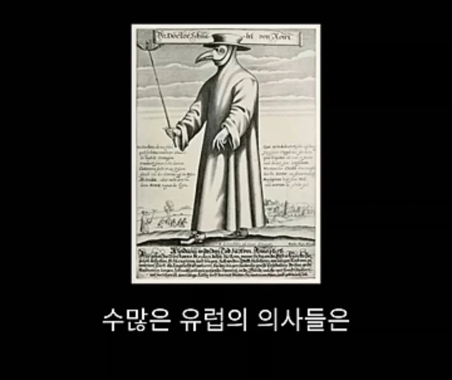 프랑스에서 흑사병을 퇴치시킨 의사의 정체 - 이미지 3