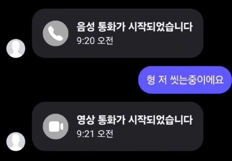 저 씻는중이라 통화 못해요