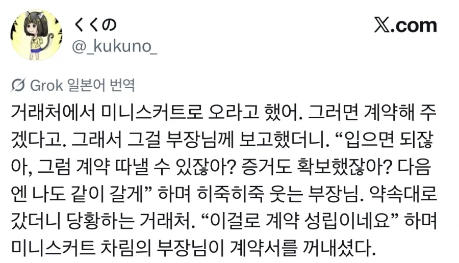 미니스커트 입고오면 계약해주겠다는 거래처.jpg