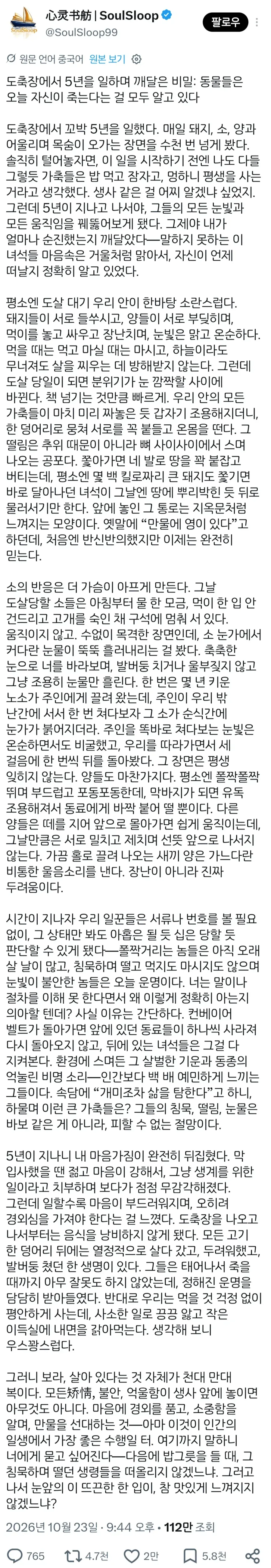 도살장에서 5년 일한 중국인이 깨달은 것