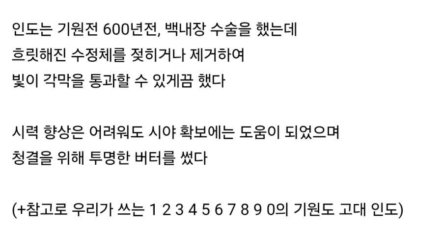 어질어질한 고대 인도의 수술 능력 - 이미지 3