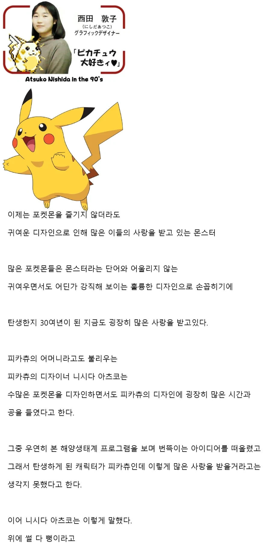 피카츄 디자인에 영감을 준 생물 - 이미지 3