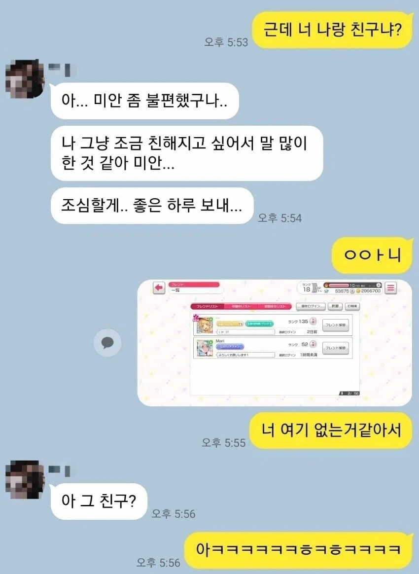 근데 너 나랑 친구냐?