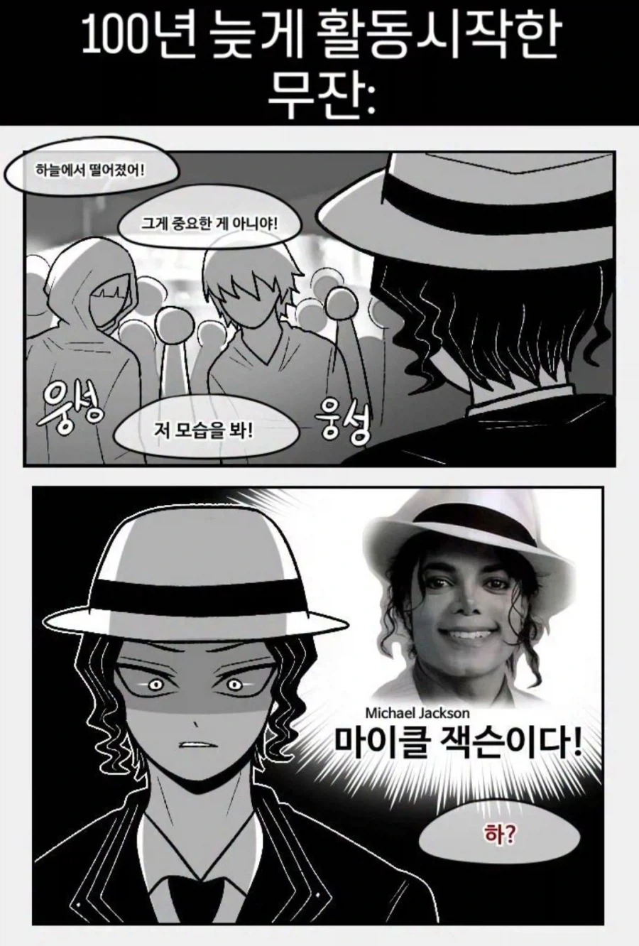너무 늦게 나타난 무잔