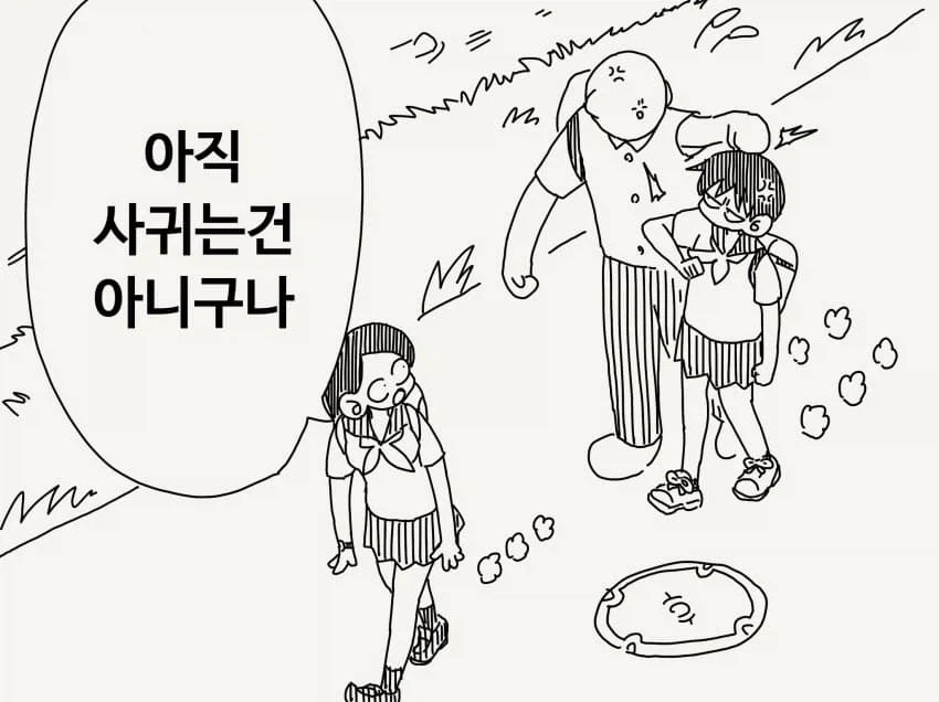 아직 사귀는 건 아니라는 소꿉친구
