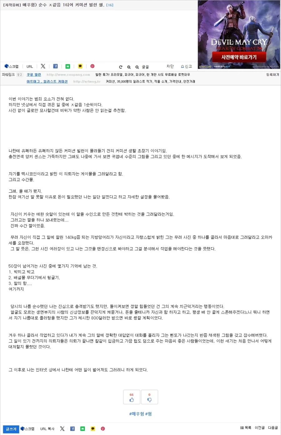 공포의 커미션 괴담 - 이미지 3