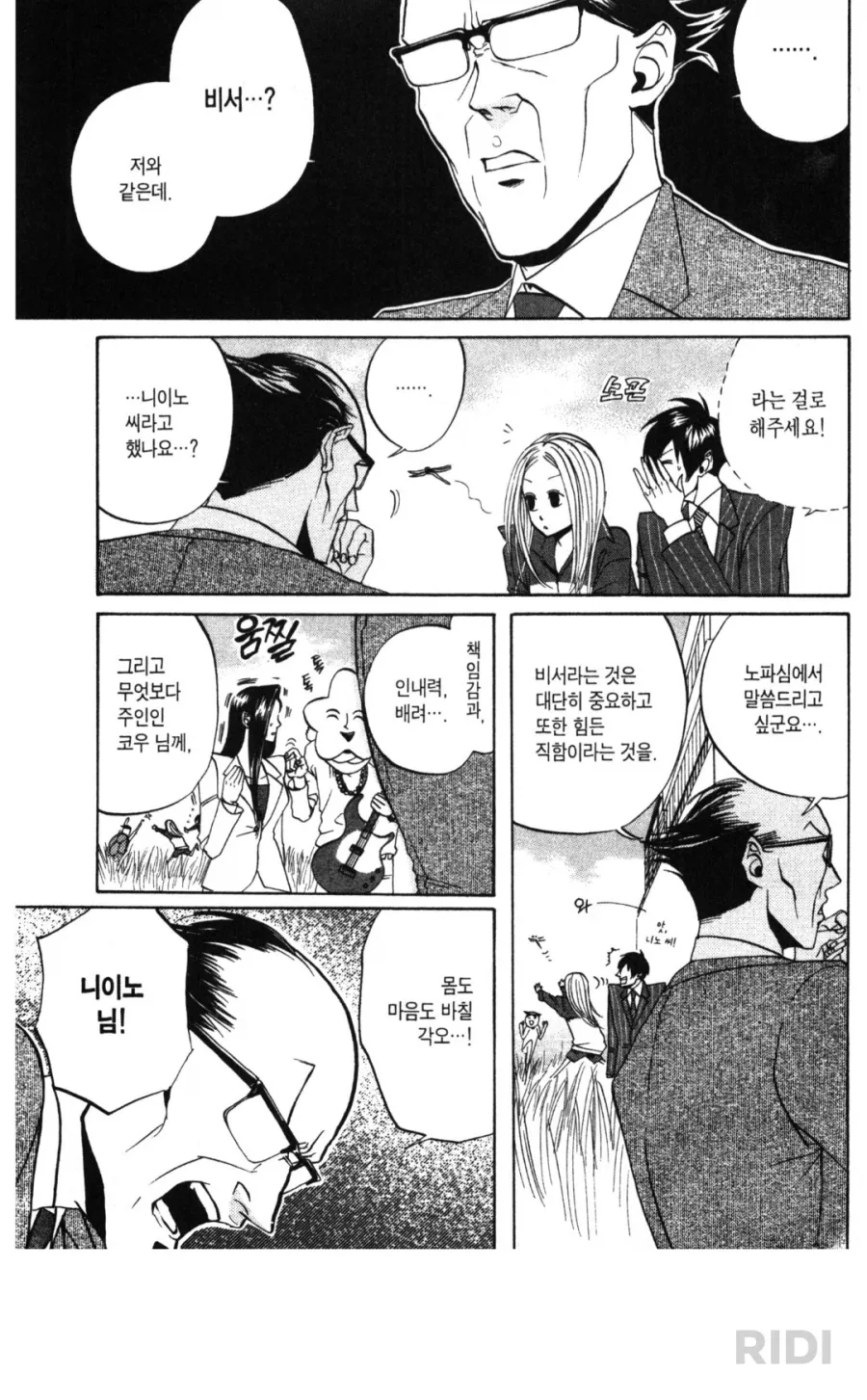 충성심이 과한 부하 - 이미지 2