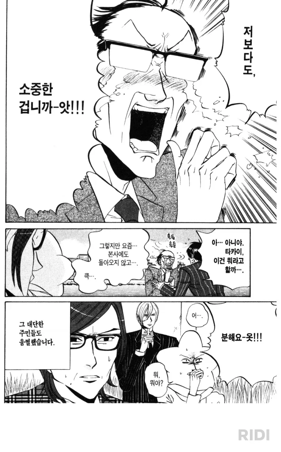 충성심이 과한 부하 - 이미지 5