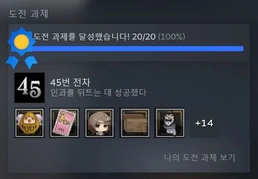 45번 전차 진 엔딩까지 본 후기