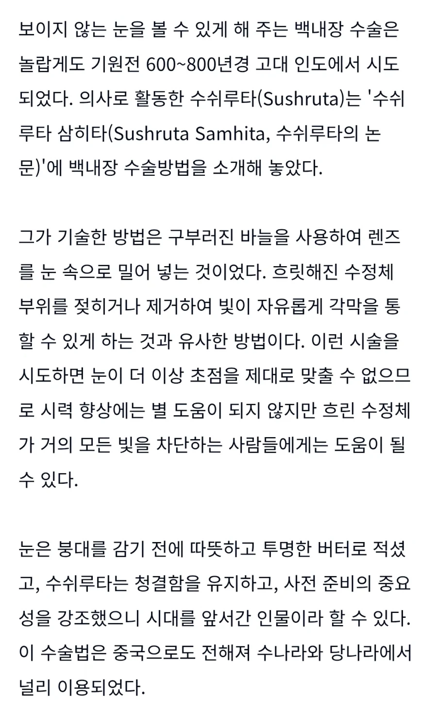 어질어질한 고대 인도의 수술 능력 - 이미지 2
