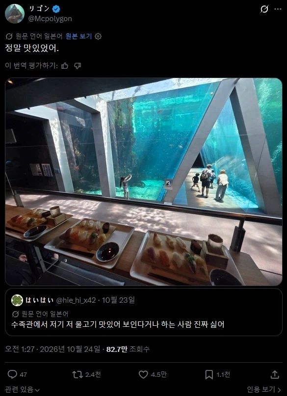 "수족관에서 저 물고기 맛있어보인다는 소리를 하는 사람이 싫어".twit - 이미지 2