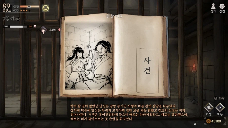활협전) 생활쌍협 찐친 무브 - 이미지 4