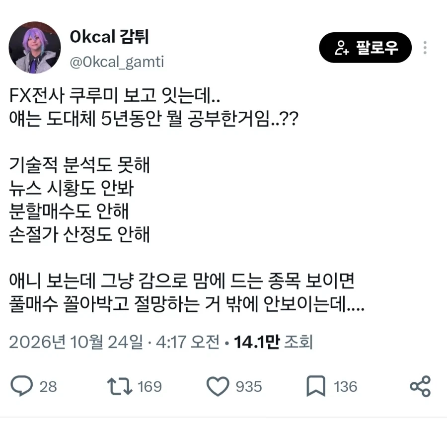 FX전사 쿠루미 애니를 보고 가지는 의문