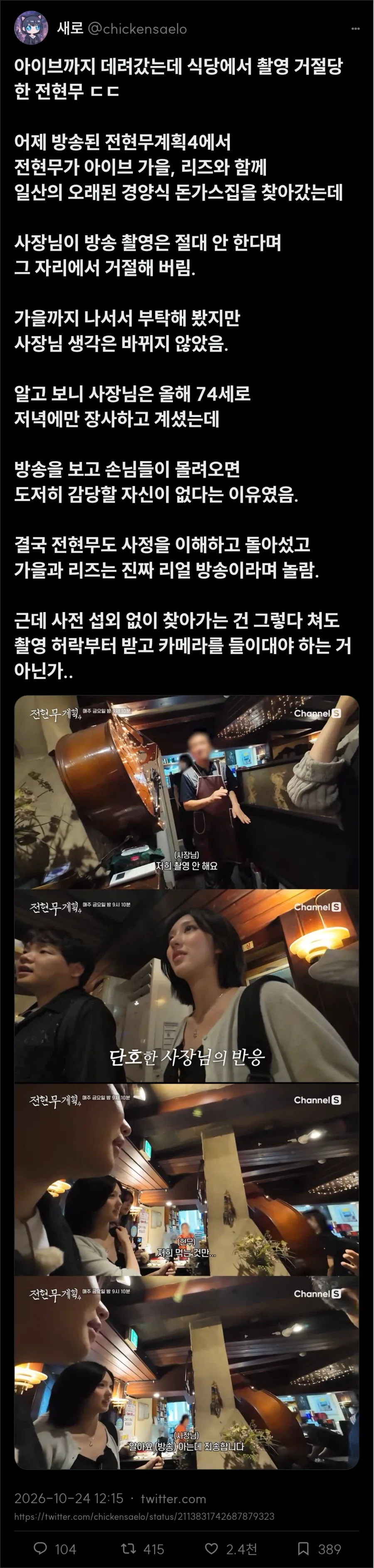 퇴짜 맞은 전현무계획