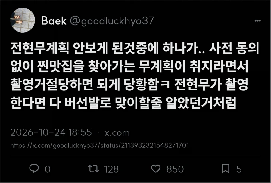 퇴짜 맞은 전현무계획 - 이미지 2