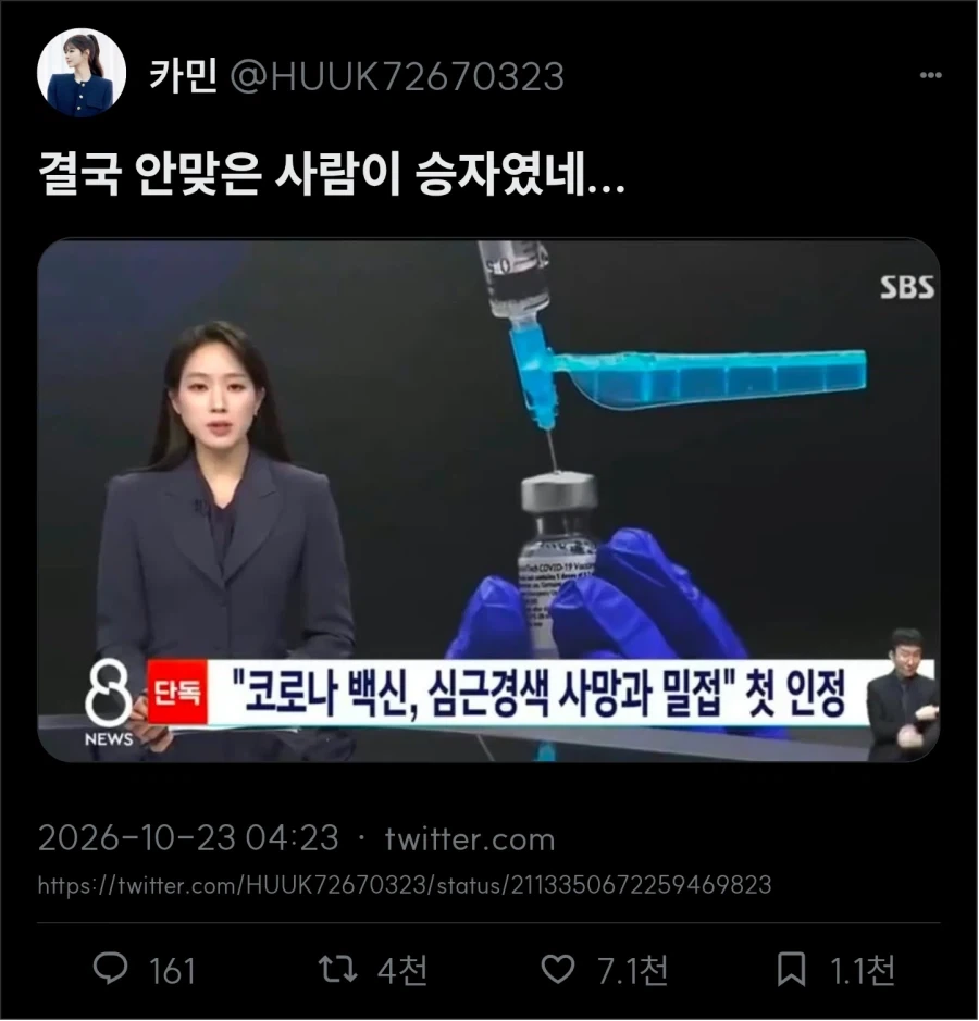 코로나 백신, 심근경색 사망과 밀접