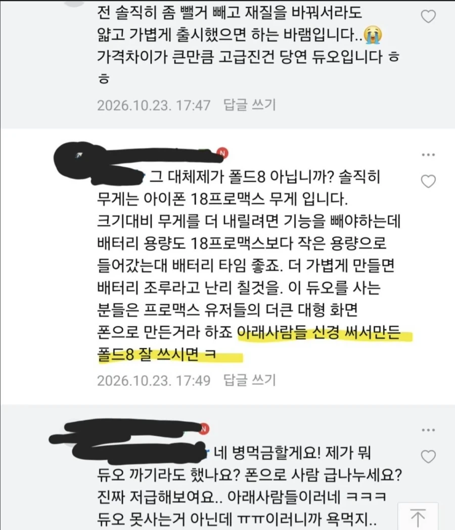 ??? : 폴드8은 아래사람들 쓰라고 만든거다이
