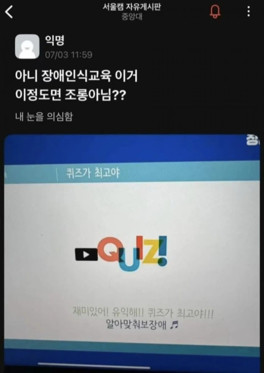 장애인식교육 대참사.jpg