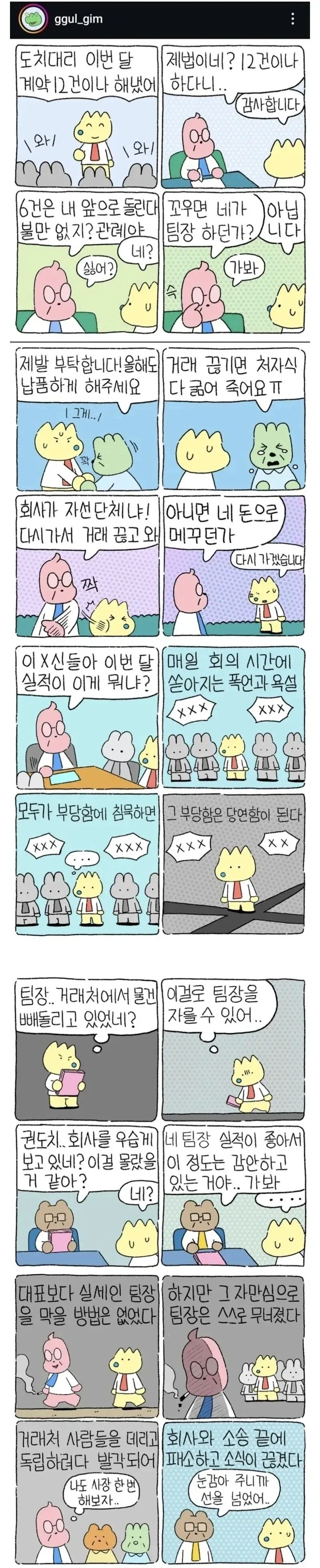 직원이 실적 좋다고 오냐오냐하면 안 되는 이유