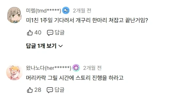 중기사) 애니는 라프텔 댓글만 모아봐도 알 수 있음 ㅋㅋ - 이미지 4