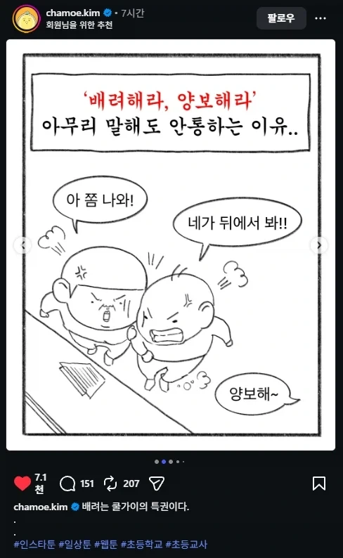 초등교사가 말해주는 애들 교육하는 방법