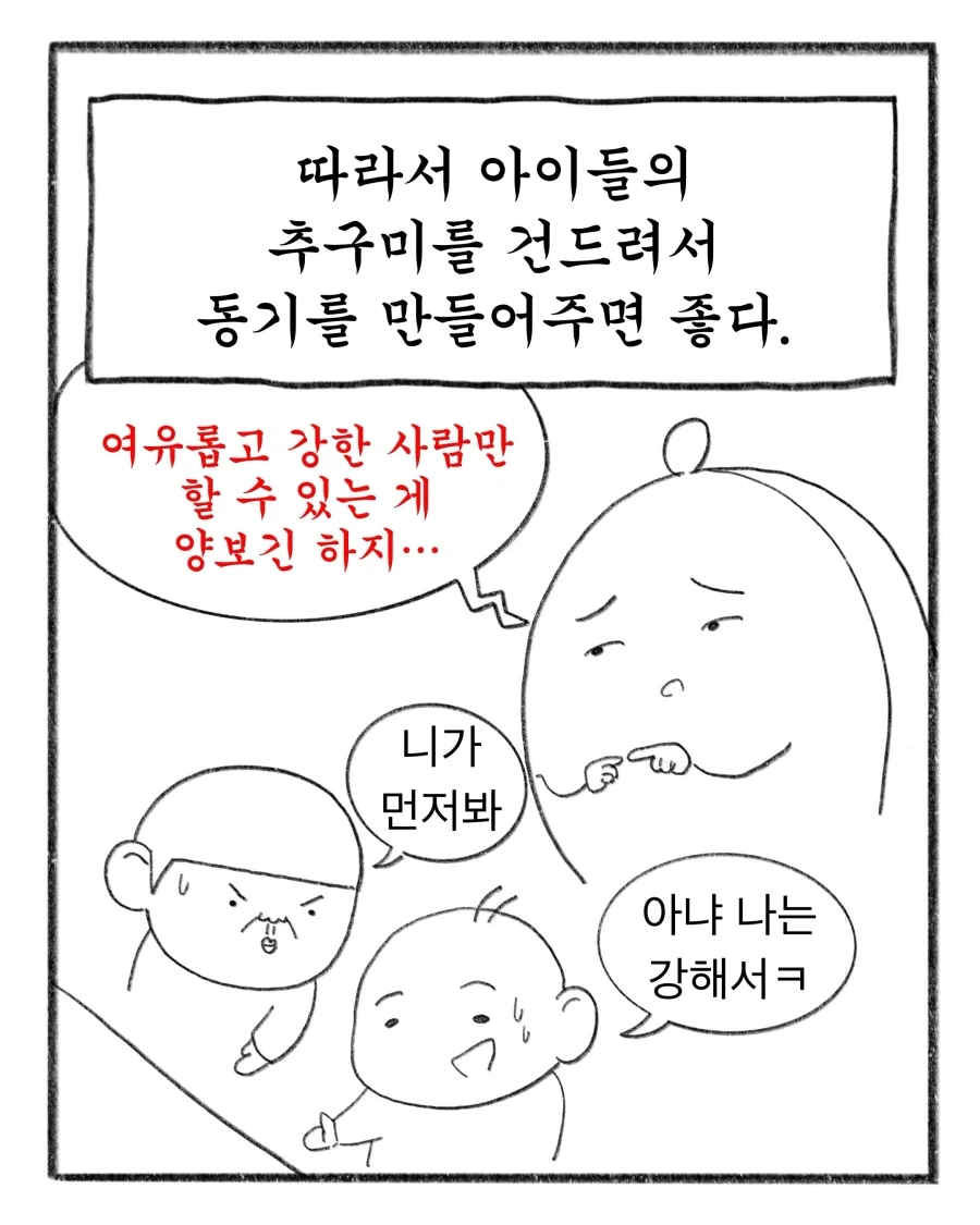 초등교사가 말해주는 애들 교육하는 방법 - 이미지 6