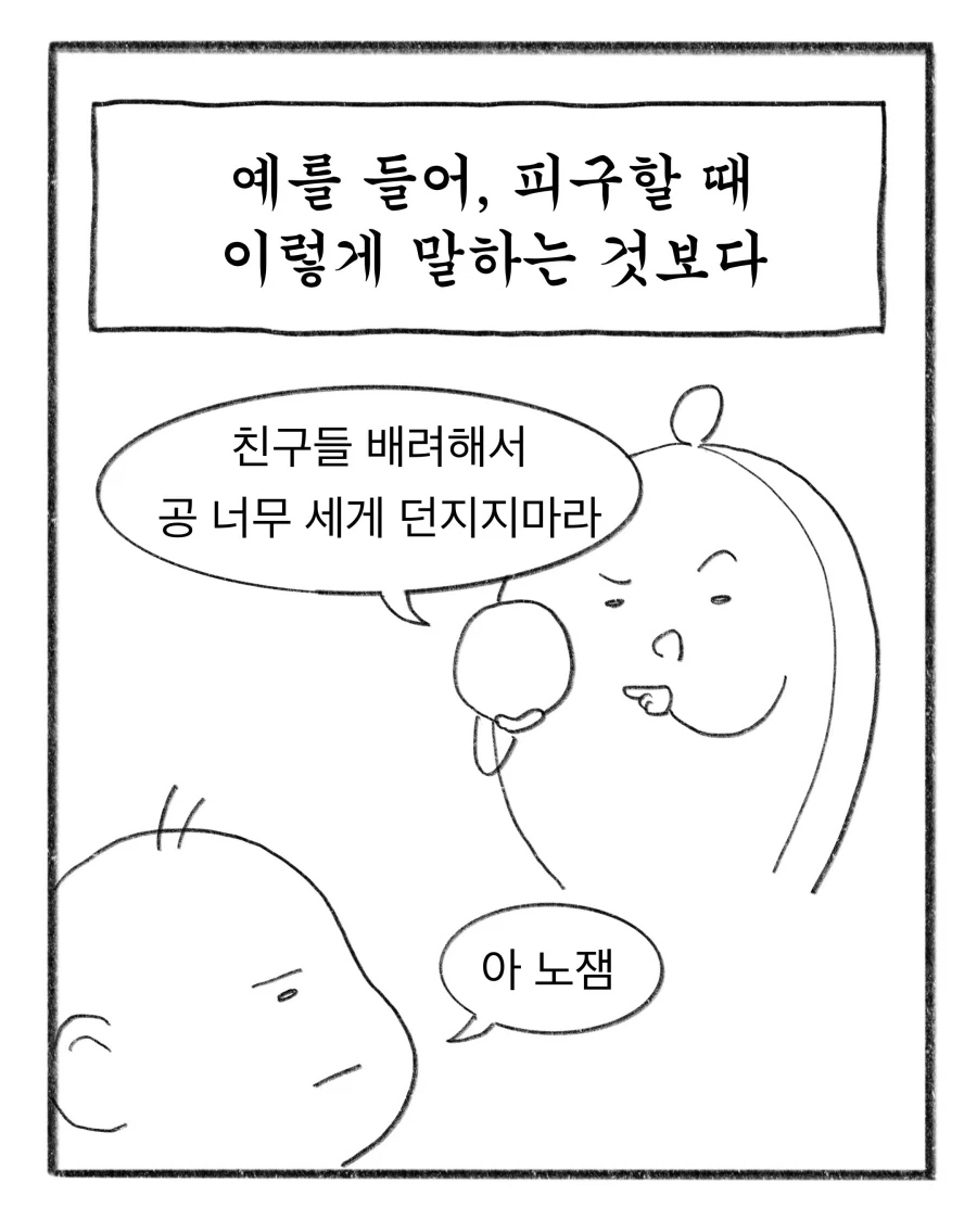 초등교사가 말해주는 애들 교육하는 방법 - 이미지 7