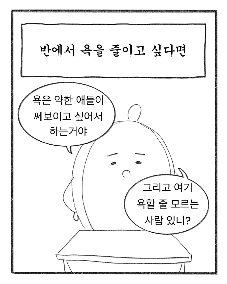 초등교사가 말해주는 애들 교육하는 방법 - 이미지 12