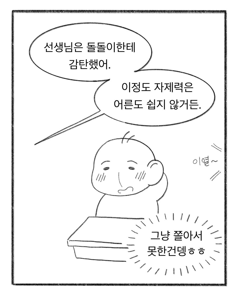 초등교사가 말해주는 애들 교육하는 방법 - 이미지 14