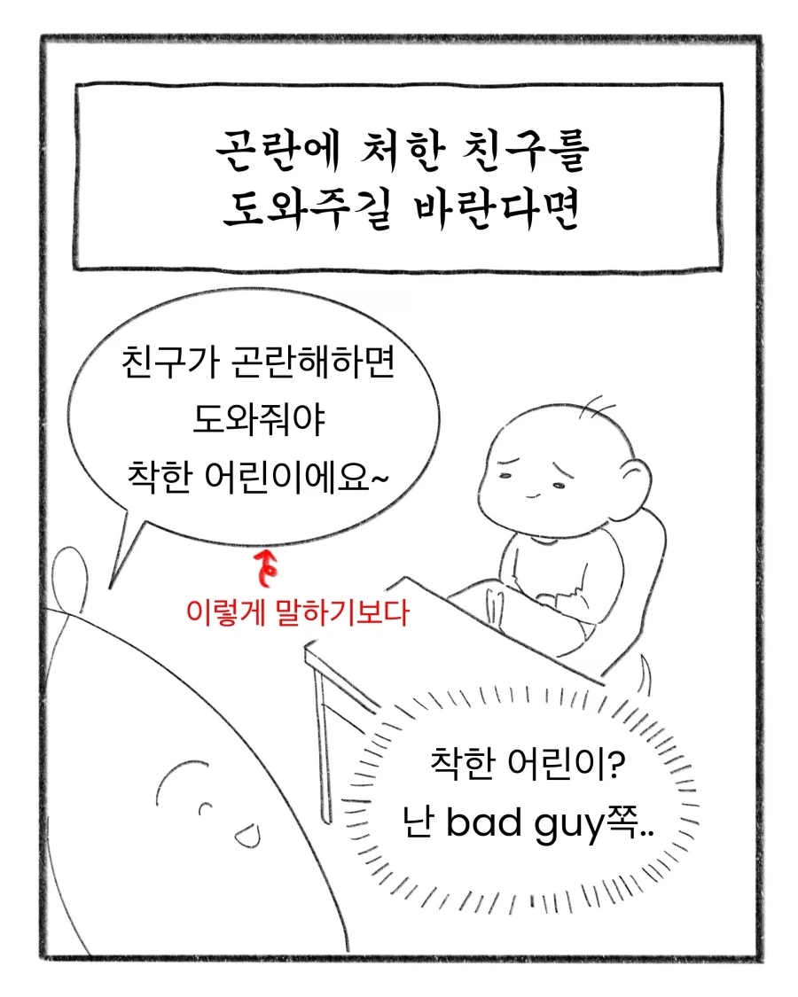 초등교사가 말해주는 애들 교육하는 방법 - 이미지 16