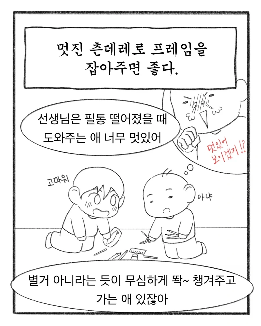 초등교사가 말해주는 애들 교육하는 방법 - 이미지 17