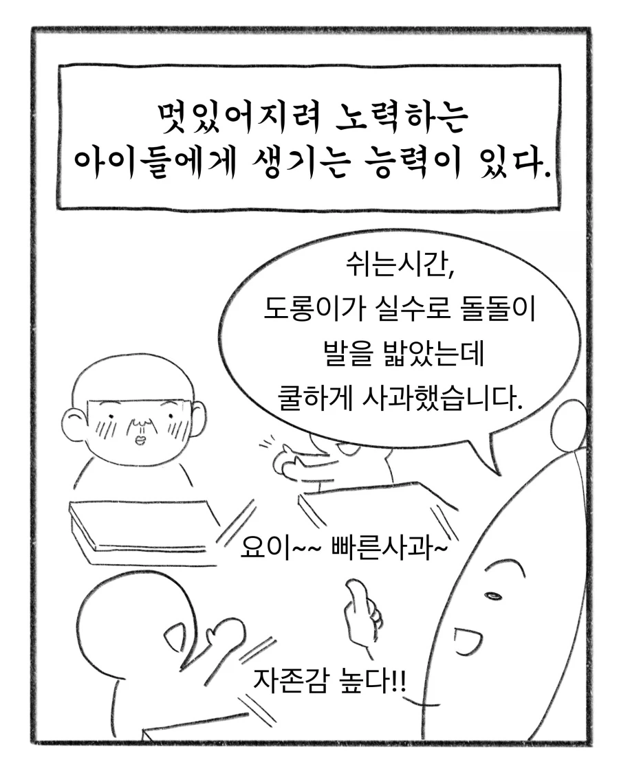 초등교사가 말해주는 애들 교육하는 방법 - 이미지 18