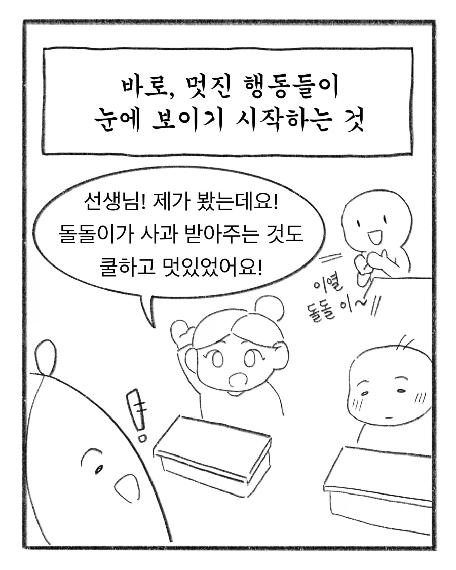 초등교사가 말해주는 애들 교육하는 방법 - 이미지 19