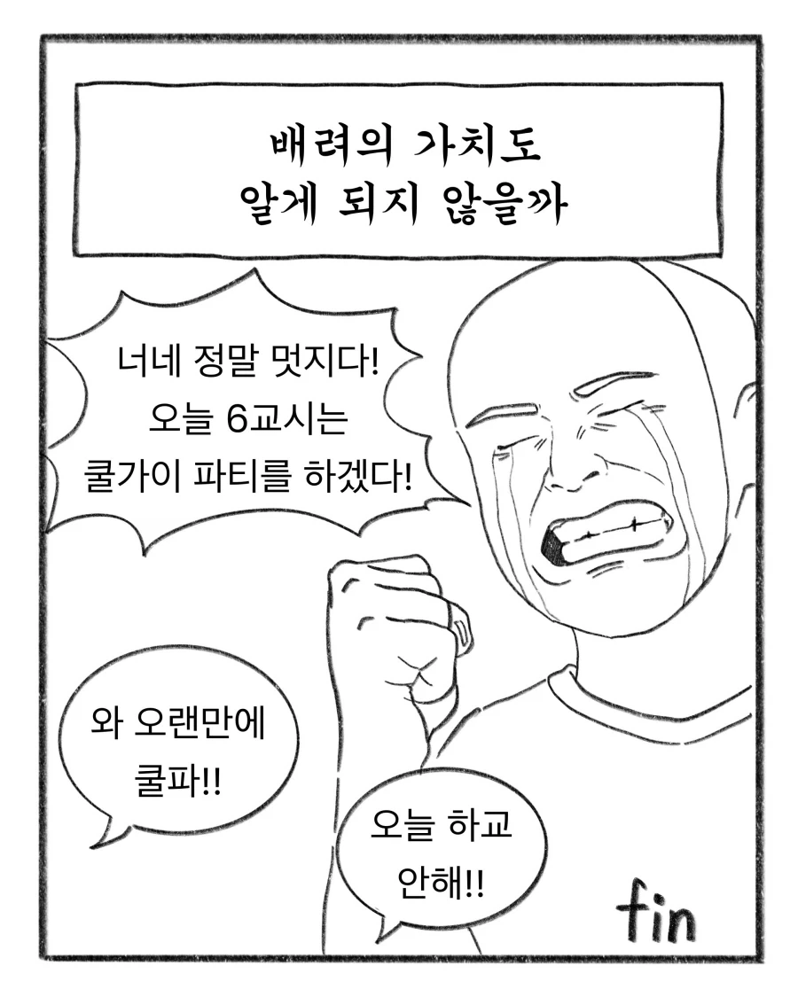 초등교사가 말해주는 애들 교육하는 방법 - 이미지 21